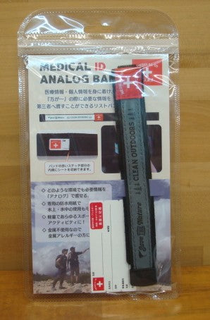 RB6002 MEDICAL ID ANALOG BAND（カラー：GRAY）