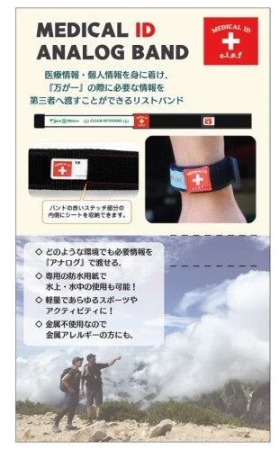 RB6002 MEDICAL ID ANALOG BAND（カラー：TAN）