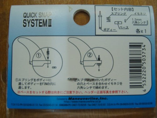 Quick Snap System Ⅱ(クイックスナップシステムツー)