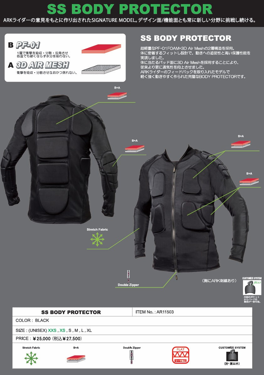 SS BODY PROTECTOR(ボディプロテクター) AR11503（カラー：BLACK）