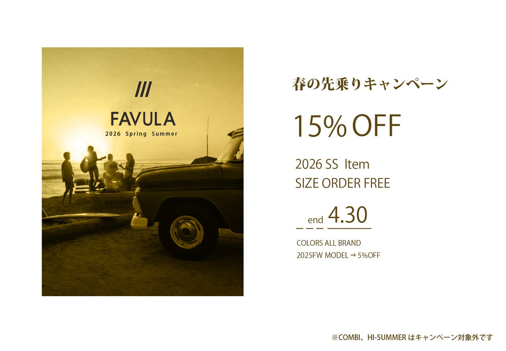 MARVY(マーヴィー)ウエットスーツのDNAを受け継いだNEWブランド！FAVULA （ファブラ）！2026年 S/S(春夏)モデル、対象モデル限定！春の先乗りキャンペーン！店頭のみの受付、販売！