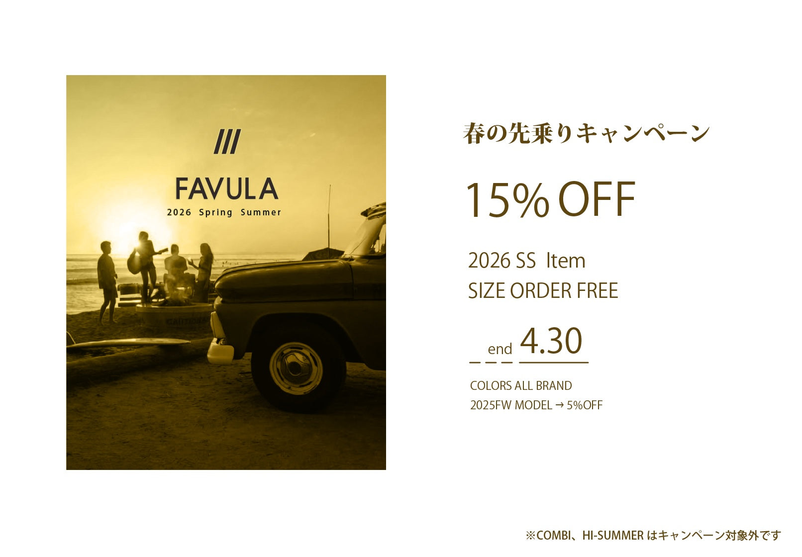 MARVY(マーヴィー)ウエットスーツのDNAを受け継いだNEWブランド！FAVULA （ファブラ）！2026年 S/S(春夏)モデル、対象モデル限定！春の先乗りキャンペーン！店頭のみの受付、販売！