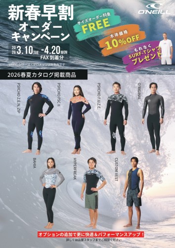 メーカー主催 2026年春夏モデル O'NIELL(オニール)新春早割オーダーキャンペーン！店頭のみの受付、販売！